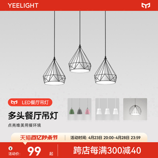 yeelight吊灯led餐厅灯具三头吸顶餐吊灯饰 现代简约北欧创意灯