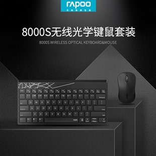 雷柏8000s无线静音键盘鼠标，套装商务办公笔记本，台式电脑专用