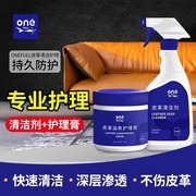 onefull真皮沙发清洁剂皮革去污保养套装皮衣皮包皮具护理保养油