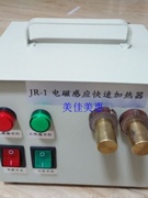 定制电子加热器JR1电磁感应快速电子加热器方头款保修一年大量现