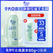 9.9换购优惠券送 海飞丝简洗发水控油去屑洗发露80g