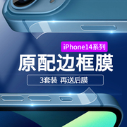 适用iphone14边框膜苹果14pro侧边膜14promax手机边框贴磨砂plus全包边ip全身十四水凝侧面四角贴纸保护贴膜