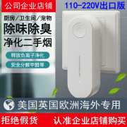 负离子空气净化器，110v-220v插座型多功能，负离子除臭器厕所卫生间