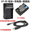 适用佳能eos5dmarkii5d25d3单反相机数据线lp-e6电池+充电器