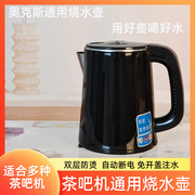 饮水机茶吧机水壶通用烧水壶，304不锈钢电热水壶，专用配件茶炉单壶