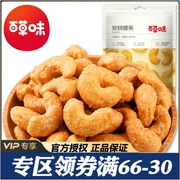 满减百草味炭烧腰果100g50原味坚果，特产每日干果仁即食袋装