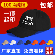 帽子印logo鸭舌帽定制旅游帽定制广告帽，印字餐饮工作帽印字帽diy