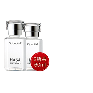 HABA鲨烷精纯美容油 锁水精华敏感肌30ml*2瓶提亮舒缓精华油