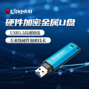 金士顿IKVP50 8G/16G/32G U盘 企业级硬件加密优盘 usb3.2高速u盘