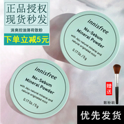 韩国innisfree/悦诗风吟散粉持久控油防水蜜粉遮瑕粉饼矿物定妆粉