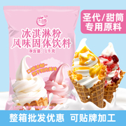 软冰淇淋粉商用1kg冰激凌机器圣代甜筒冰激淋粉原料自制雪糕粉diy