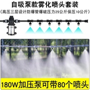 雾化喷淋微喷头喷雾器自动浇水浇花神器工地降尘降温灌溉喷灌系统