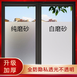 窗户磨砂玻璃贴纸透光不透明人，隐私浴室卫生间，玻璃贴膜防窥防走光