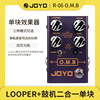 JOYO卓乐R06电吉他单块效果器过载失真looper鼓机八度IR加载器