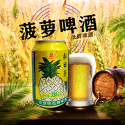 贵州江罐装雪丰同厂弘日低醇含酒精非广式，菠萝啤酒330ml果啤