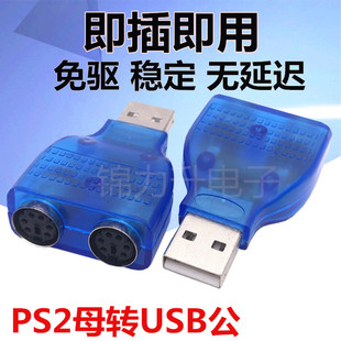 USB转PS2转接线圆头鼠标键盘接口转换器PS2转USB电脑连接线转接头