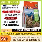 领养之家 K9FelineNatural主食冷冻猫全价膨化粮k9成猫猫粮价全