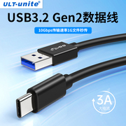 USB3.2 Gen2数据线转Typec适用苹果15华为小米手机快充usb-c刷机线ipad硬盘盒10Gbps移动硬盘线3.0 3.1电脑口