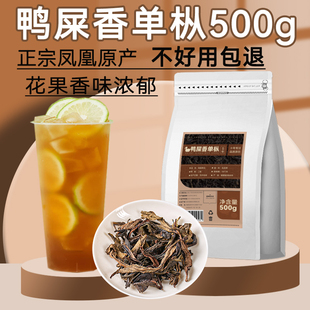 鸭屎香凤凰单丛奶茶店专用茶叶500g手打柠檬茶专用乌龙茶商用原料