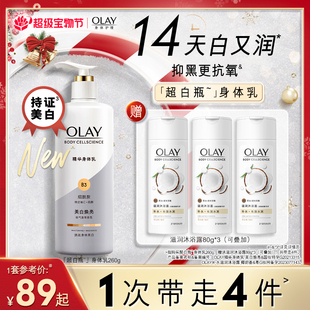 olay玉兰油超白瓶美白身体，乳烟酰胺女全身保湿滋润秋冬品牌