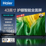 海尔电视机43英寸智能液晶平板高清WIFI网络家用彩电32H5
