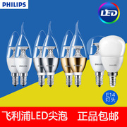 飞利浦led灯泡E14小螺口尖泡球泡3.5W4W4.5W5W 节能透明磨砂黄光