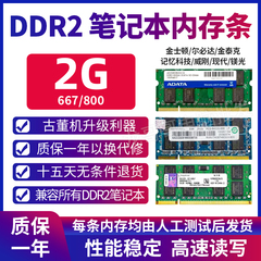 笔记本DDR22G二代内存一年包换