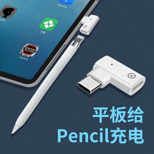 适用于apple pencil笔充电转接头pencil苹果笔头ipad一代ipencil转换器pro平板air5触控笔配件Type c接口tpc