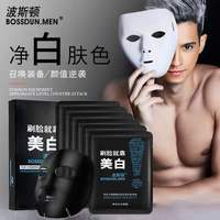 波斯顿男士美白面膜，增白补水保湿