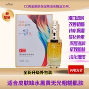 苏美cc黄金嫩肤保湿精油，收缩毛孔改善淡化暗沉提亮肤色脸部精华液