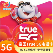 泰国电话卡5G/4G高速上网手机卡8天16天30天组合30GB