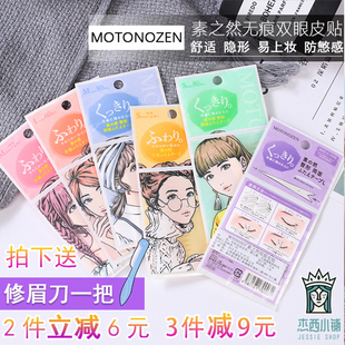 日本motonozen素之然双眼皮，贴无痕蕾丝隐形网纱肉色肿眼泡专用