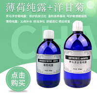 薄荷纯露500ml+喷雾爽肤水面膜