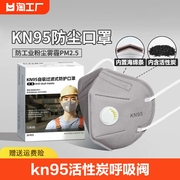 kn95活性炭防尘防工业粉尘呼吸阀防风甲醛电焊工打磨专用口罩防寒