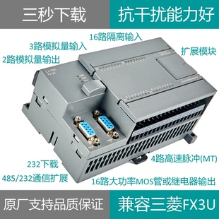 国产凌一兼容三菱plc工控板fx3u八路，高速脉冲mos管32mt485modbus