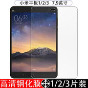 适用小米平板3钢化膜mipad2全屏，覆盖a0101高清抗蓝光平板1护眼7.9英寸防摔爆防指纹电脑屏幕钻石玻璃保护贴膜