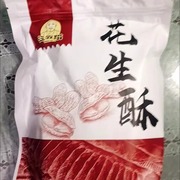 汪麻糍花生酥花生糖糕点黑芝麻花生酥糖袋装散装老式零食糖果