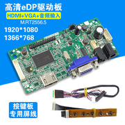 乐华edp液晶屏驱动板高清HDMI VGA转eDP转接板通用1080P带功放