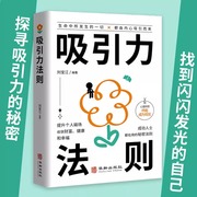 吸引力法则书籍正版正向能量的心灵指南提升个人磁场，收获财富健康和幸福成功人士，都在用的秘密法则自我实现励志畅销书籍排行榜