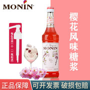 monin莫林糖浆700ml樱花风味，调鸡尾酒饮料沙冰奶茶，咖啡烘焙店专用