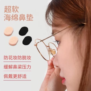 眼镜鼻垫超软海绵鼻托贴片减压防压痕防脱落防滑鼻梁支架眼睛配件