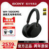 Sony/索尼 WH-1000XM5 头戴式无线蓝牙耳机主动降噪1000XM4升级