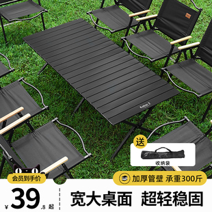 户外折叠便携式桌子铝合金蛋卷桌野炊野餐露营桌椅用品装备全套装