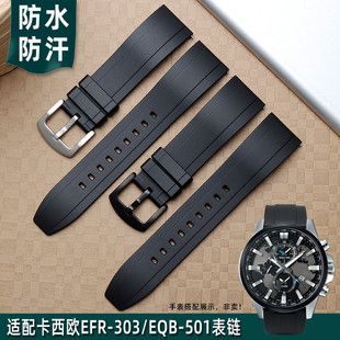 适配卡西欧EFR-303L/304/EQB-501/EFS-S500防水硅胶手表带男 22mm