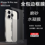 苹果15promax手机后膜iphone15pro磨砂水凝膜14高清钢化软膜14pro全屏覆盖13全身膜13pro全包边框保护膜适用