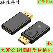 4K大DP转HDMI母转接线电脑转HDMI显示器电视转接头高清视频转换器