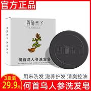 西施来了何首乌洗发皂植物精油首乌，手工皂洗头皂净螨香皂洗脸肥皂