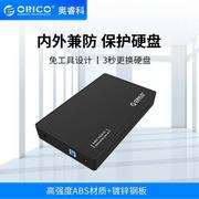 奥睿科/ORICO移动硬盘盒底座3.5寸USB3.0 金属面板免工具存储扩展