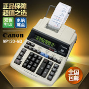 canon佳能mp120-mg金融财务，打印计算器佳能计算器，打印型式计算器