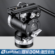 徕图Leofoto BV-30M 高端影像液压阻尼单反长焦观鸟摄影摄像云台
